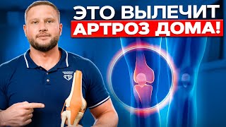 картинка: 7 проверенных методов ВОССТАНОВЛЕНИЯ КОЛЕНЕЙ! Смотри это видео, чтоб вылечить артроз дома!