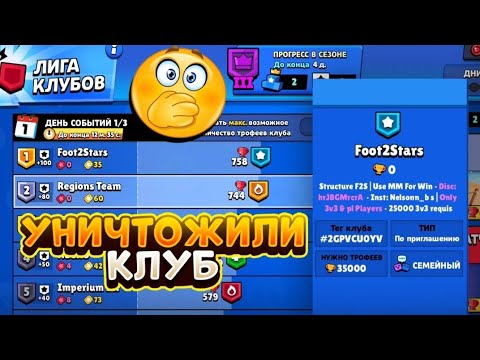 Видео: МЫ СЛУЧАЙНО УНИЧТОЖИЛИ ИХ КЛУБ 300 IQ ТАКТИКОЙ.. BRAWL STARS