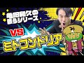 ミトコンドリアと戦う❗