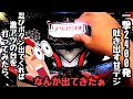 一撃2400発吐き出す甘デジ。試しに打ったら忍びボタン出てきたので海物語打つ軍資金を増やしてみる。【PAハイスクール・フリート オールスター すい～とでハッピー!2400】