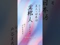7/14 異邦人(いほうじん) 【朗読 美人の日本語】