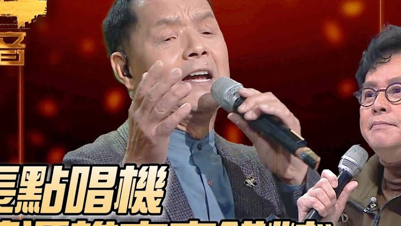 校長金曲爭霸戰 - 吳大強《情憑誰來定錯對》｜ #譚詠麟 ｜校長點唱機｜中年好聲音｜Tvb