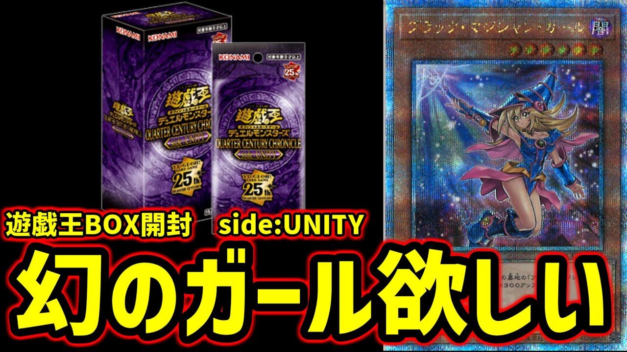 ブラックマジシャンガールの絵違いクオシクが欲しい！ 人生初BOX開封で