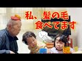 実は髪の毛を食べていると祖母にカミングアウトした５歳孫のしゅりちゃん。