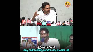 నాకు ఆ స్క్రిప్ట్ ఇచ్చింది సజ్జలనే. | YS Jagan &amp; Sajjala MAVIGUN Troll | #shorts #ycp #tdppowerhouse