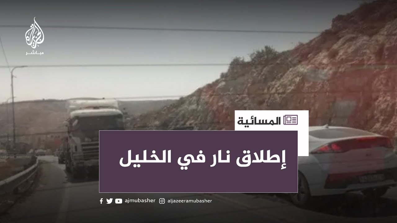 مقتل إسرائيلية وإصابة مستوطن بجروح حرجة جراء إطلاق نار في الخليل