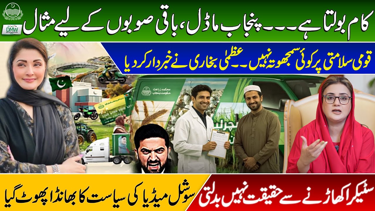 CM Maryam Nawaz initiatives | Green Tractor scheme Latest updates | PTI Social Media Brigade | GOP