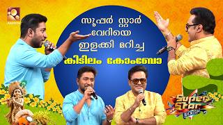 സപപർ സററർ വദയ ഇളകക മറചച കടല കബ Super Star Senior Vishu Special 2026 Amrita Tv