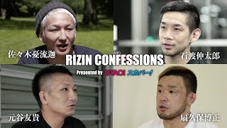 【番組】RIZIN CONFESSIONS #41