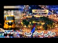عراق اسمك هيبه بطولات رجال الشعب العراقي اغنية زيد الحبيب