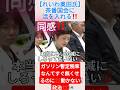 【れいわ奥田氏】茶番国会に活を入れる‼️＃shorts ＃奥田ふみよ ＃れいわ新選組 ＃茶番国会 ＃参議院 ＃ガソリン暫定税率