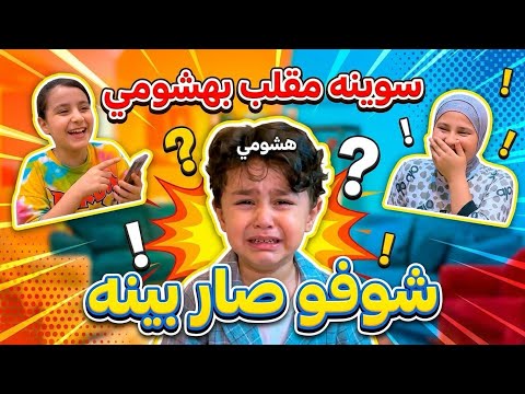 We pranked Hashomi and it turned into a disaster 😂