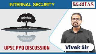 Internal Security |Miscellaneous | PYQ  | Mains | Session - 20  | By Vivek Sir | Kalam IAS Academy