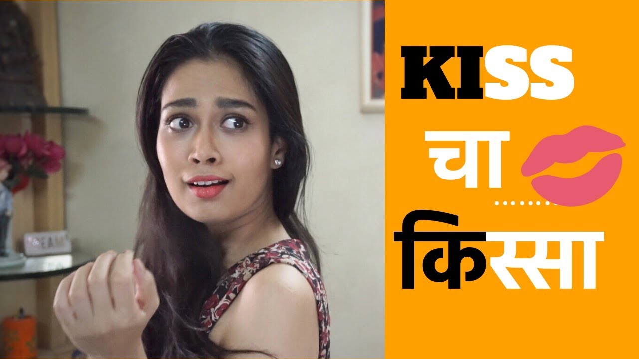 KISS GONE WRONG MARATHI Madhuri Desai YouTube