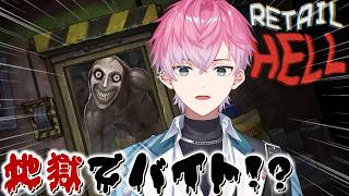 【 Retail Hell 】地獄のコンビニで全力アルバイト！？【 皇れお / にじさんじ 】