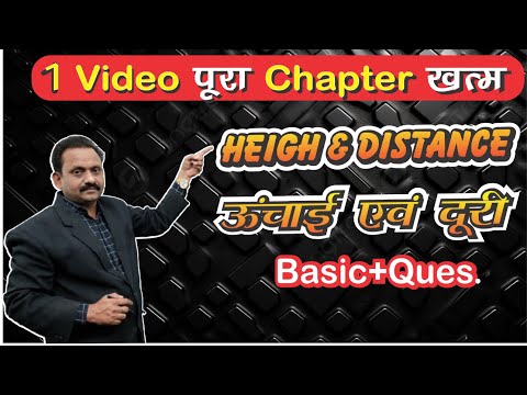 Height and Distance (ऊचाई एवं दूरी) Basic Maths Series for all competitive  exam | DAY-32