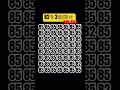 82を3個探せ難易度⭐️⭐️⭐️