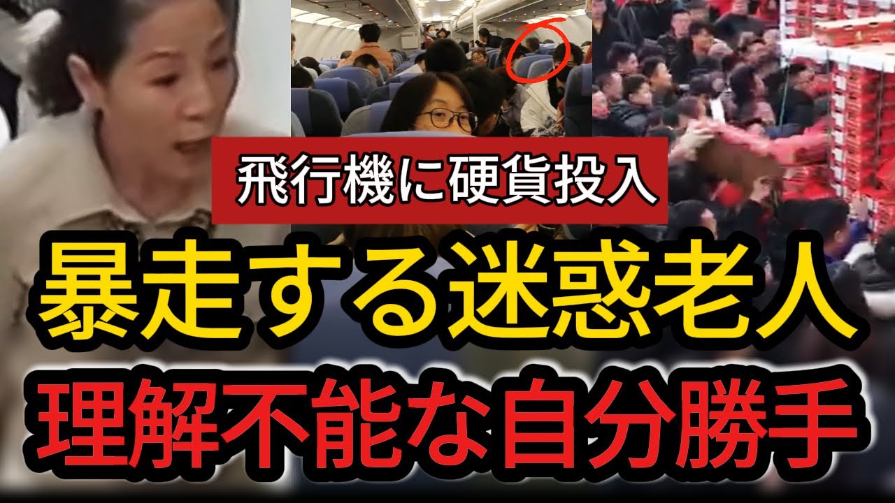 【機内パニック】飛行機エンジンに硬貨投入…中国の「暴走する高齢者」たち。段ボール1枚で殴り合い、ビュッフェで手掴み…その驚愕の理屈とは？【深層中国】