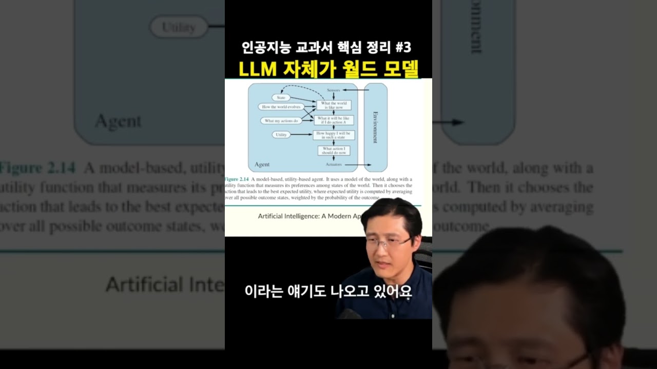 LLM 자체가 월드 모델 #shorts #ai