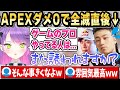 格ゲープロとFPSコラボでトワ様の神プレイを見た直後怯える立川さんｗ【ホロライブ 切り抜き/常闇トワ/立川/ボンちゃん】