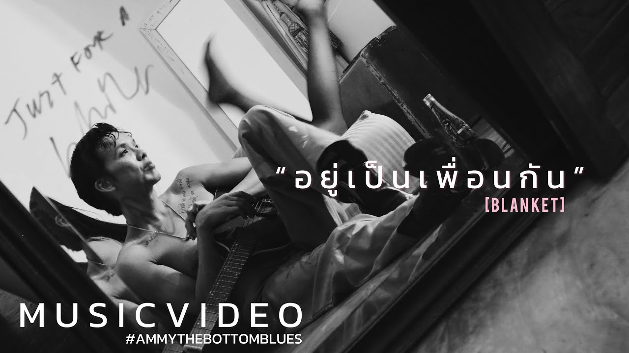 ปกเพลง อยู่เป็นเพื่อนกัน — PROJECT H