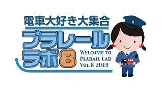 プラレール