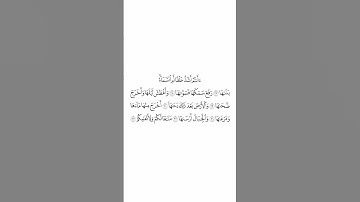 تلاوة في دقيقة سورة النازعات الآيات من ٢٧ الى ٣٣ الشيخ #ماهر_المعيقلي