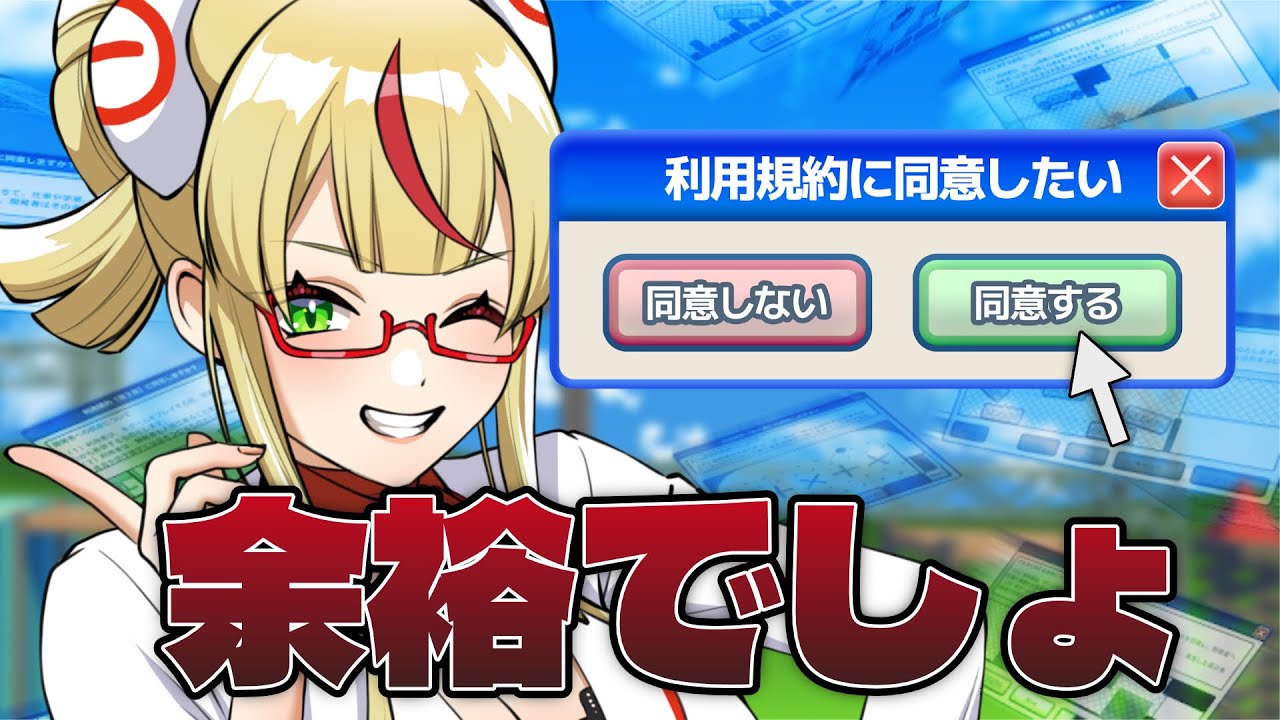 【#利用規約に同意したい】話題の鬼畜ゲー？？同意するだけですよね？？【出雲弥生 #84E｜IZUMO project】
