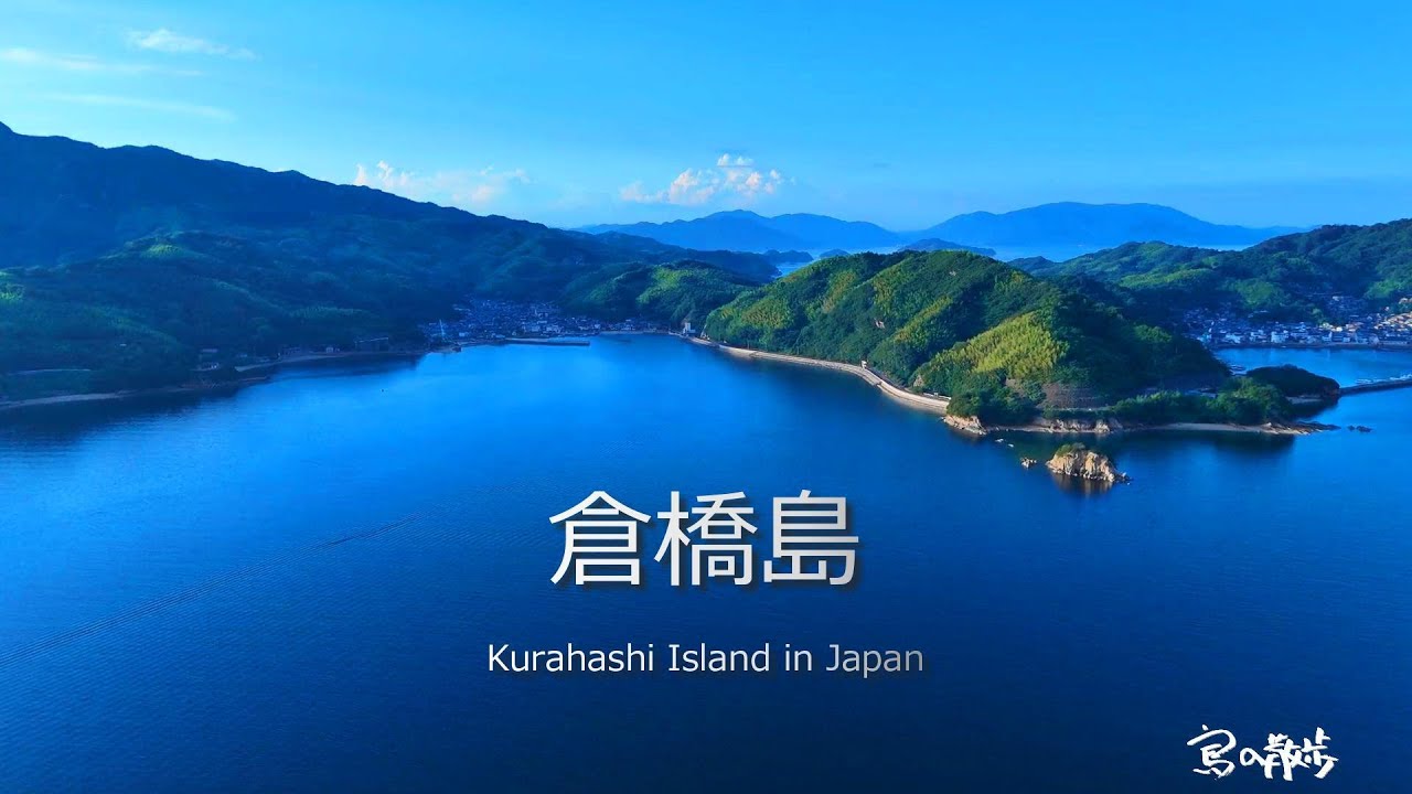 倉橋島へ音戸大橋を渡る！広島にあった絶景の多島美が美しい楽園の島