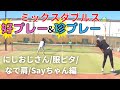 【テニス】ちょこっとコメント付きです☆ミックスダブルス好プレー＆珍プレー集！