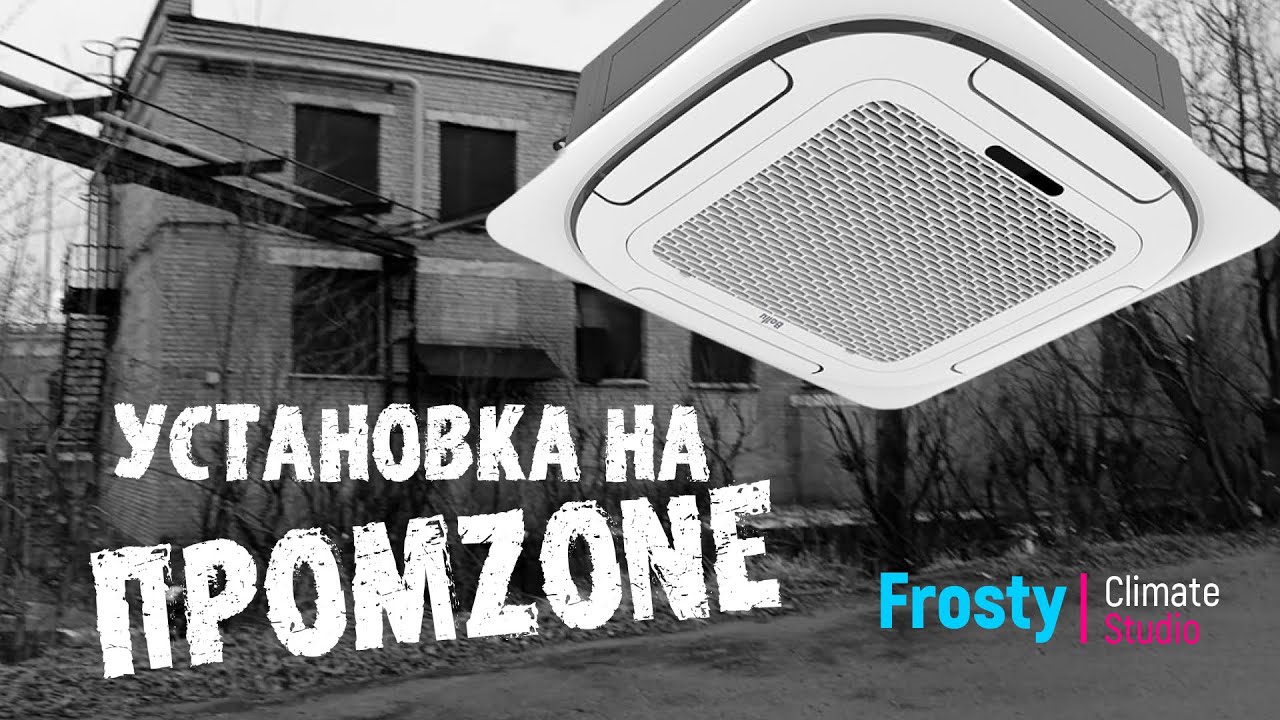 Установка кассетного кондиционера Ballu 36HN - YouTube