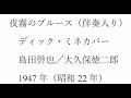 放歌三昧の「夜霧のブルース」(簡易伴奏入り)