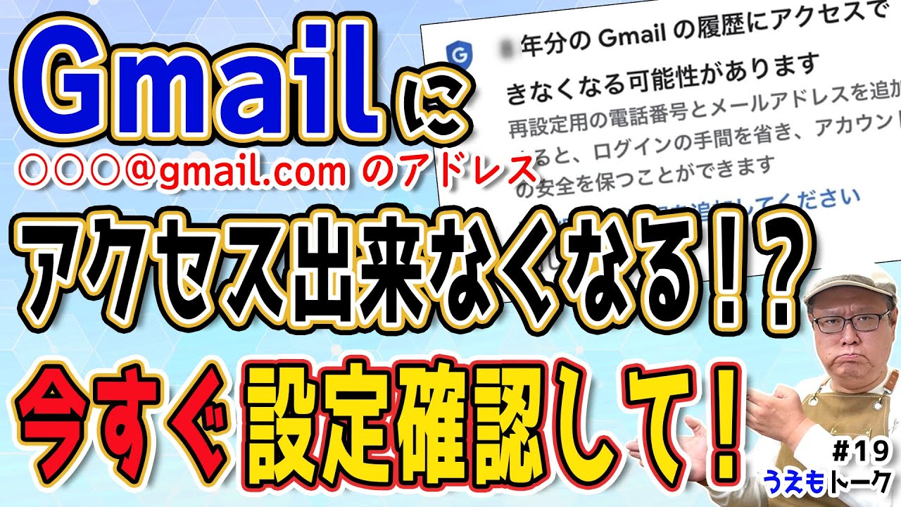 今すぐ確認を！】Gmailにアクセスできなくなるって通知届いていません