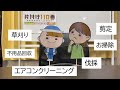 暮らしの悩みごとは「片付け110番」に相談だ！