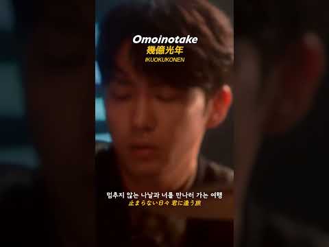 Jpop Omoinotake 幾億光年 Ikuokukonen 