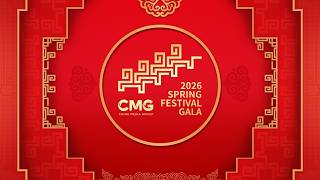 Spring Festival Gala in 15 minutes: Highlights you can't miss