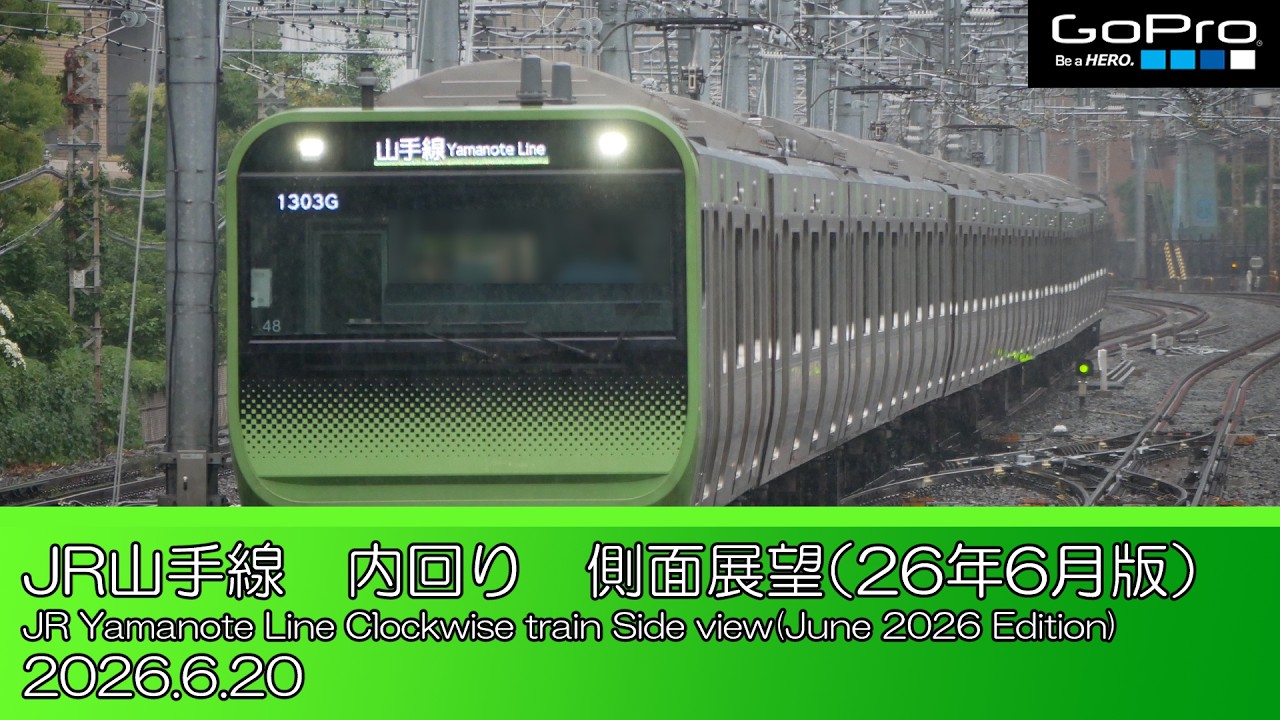 山手線 JR山手線 内回り 側面展望（26年6月版）/JR Yamanote Line Clockwise