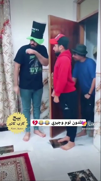 يقلدون توم وجيري 😂 منو عرف الحلقه 😂