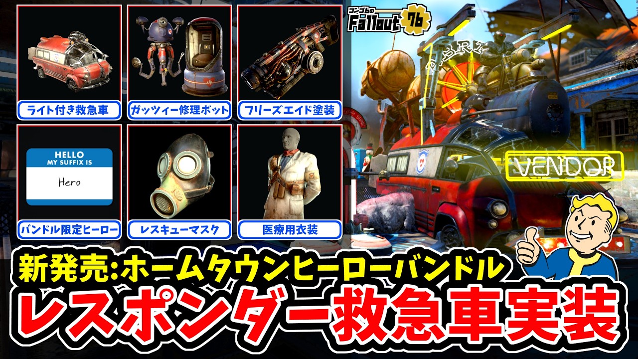 Fallout 76] - New Responder items are being added one after