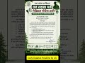 🚨 Forest Guard Medical Notice 2026 Released | 15 जून से मेडिकल परीक्षा | UPSSSC Latest Update