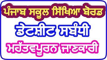 pseb,big update,good news,pseb 12th date sheet changed,new date sheet full details,pseb 2020