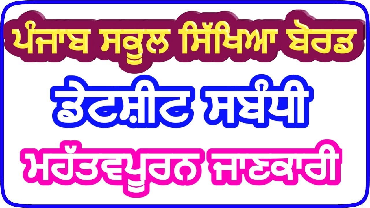 pseb,big update,good news,pseb 12th date sheet changed,new date sheet full details,pseb 2020