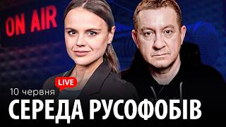 КРИМ БЕЗ БЕНЗИНУ, «ОРЕШНИК» У ДИТСАДКУ, ДЕМЕНЦІЯ ПУТІНА. Блокада 2.0 починається / Середа русофобів