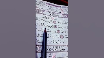 سورة الزلزلة "إذآ زلزلت الأرض زلزالها " القاريء ماهر المعيقلي #تلاوة_هادئة #quran