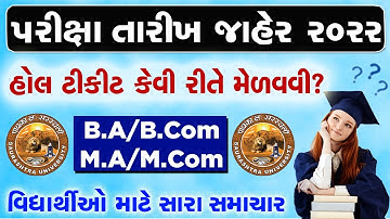 SAURASHTRA UNIVERSITY EXAM HALL TICKET 2022 | SAURASHTRA UNIVERSITY HALL TICKET DOWNLOD 2022