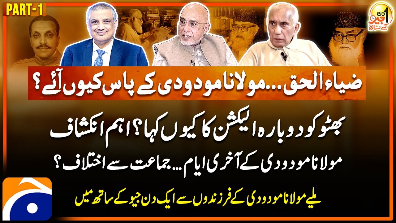 Maulana Abul Ala Maududi (Sahibzadgaan) - Aik Din Geo Kay Saath | Part -1 | Suhail Warraich