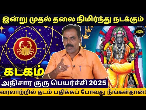 கடகம தல ந ம ர ந த நடக க ம Kadagam Kadaga Rasi Rasipalan Jothidam Tamil Astrology 