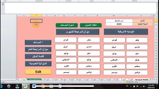 اليومية الامريكية كامله اكسل Excel