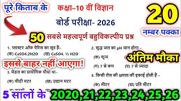 science class 10 important questions 2025/science mcq class 10/vigyan questions class 10/up board 