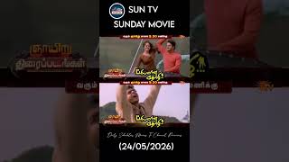 SUN TV SUNDAY MOVIE 🎥🎬 24/05/2026 (9.30 AM) (PRIYAMANA THOZHI) 🔥ONLY ON SUN TV💥DON'T MISS IT💫#shorts